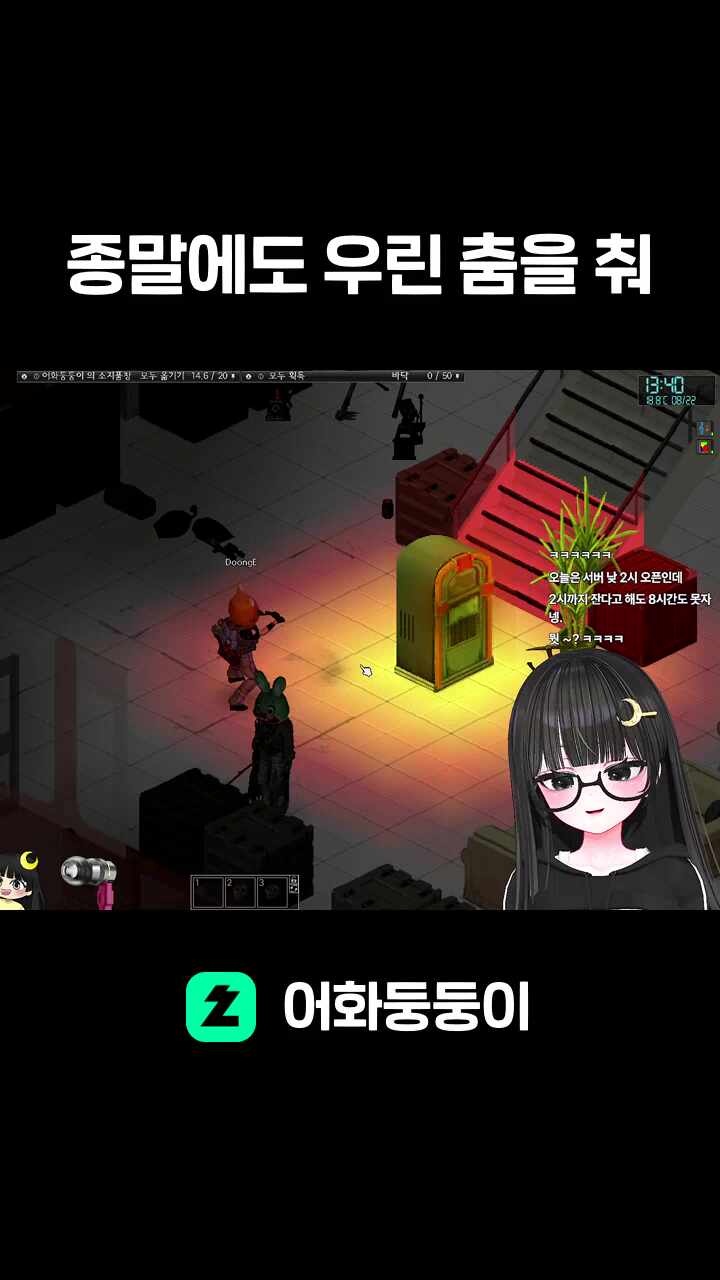 종말에도 우린 춤을 춰