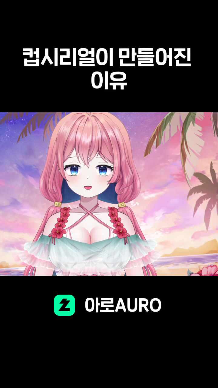 컵시리얼이 만들어진 이유