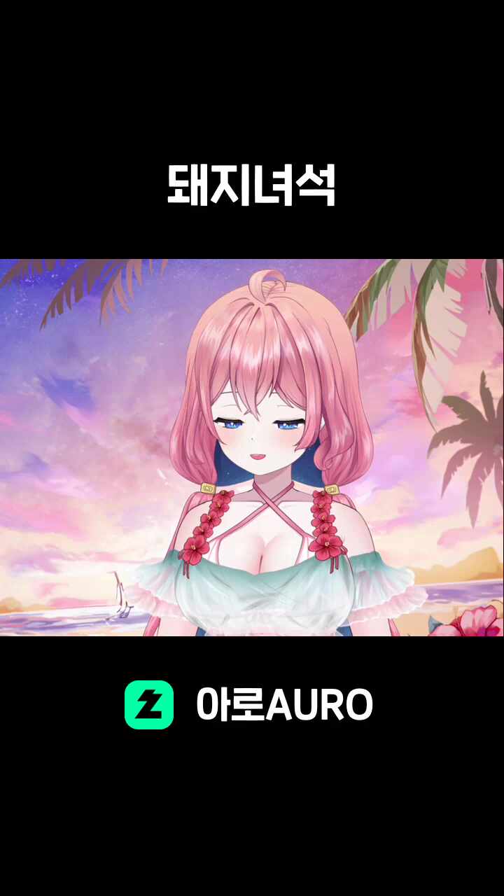 돼지녀석