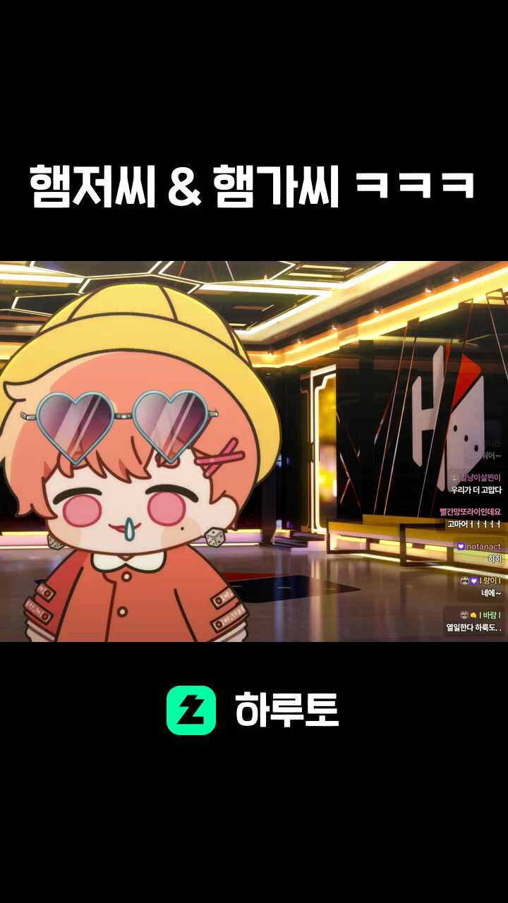 햄저씨 & 햄가씨 ㅋㅋㅋ