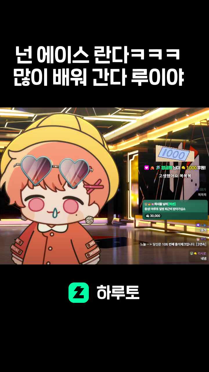 넌 에이스 란다ㅋㅋㅋ 많이 배워 간다 루이야