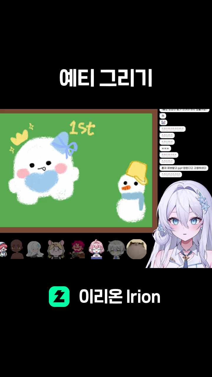 예티 그리기