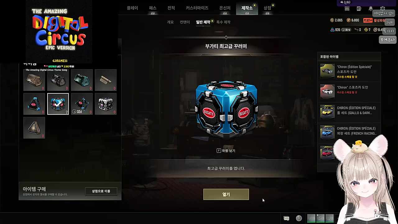 부가티를 위해 엄마한테..