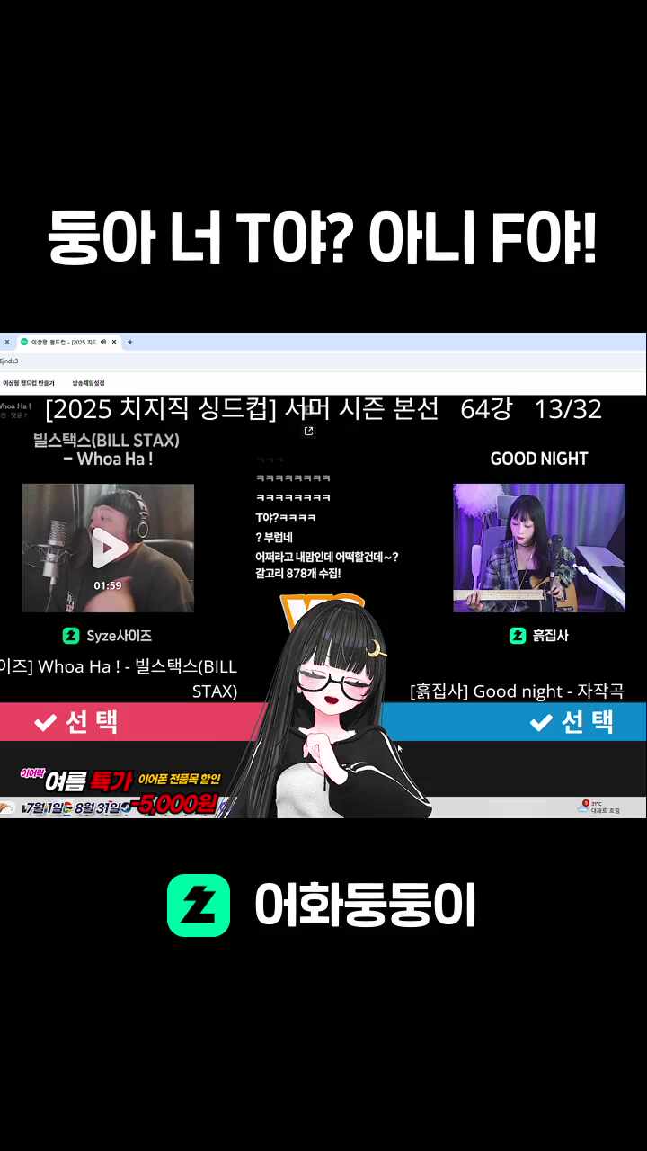둥아 너 T야? 아니 F야!
