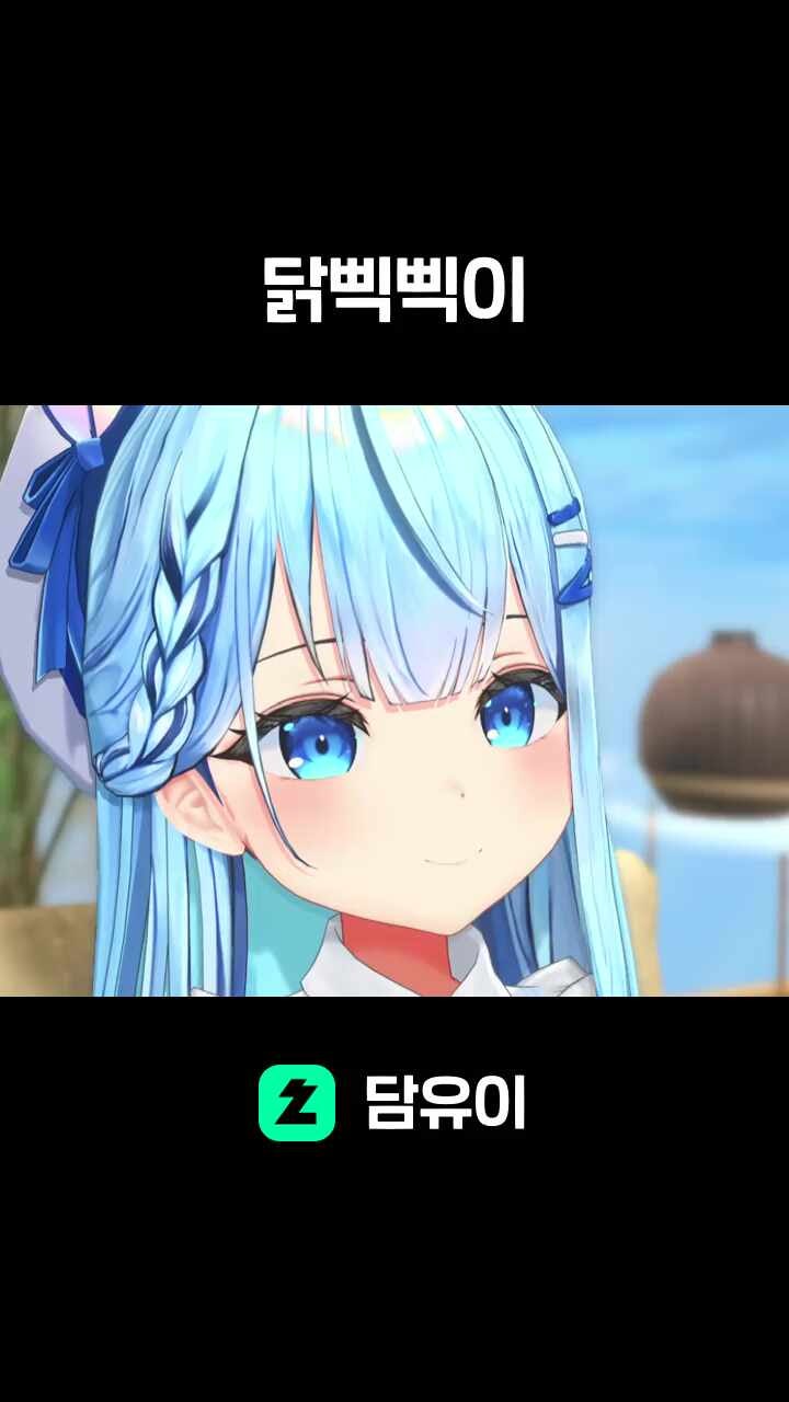 닭삑삑이