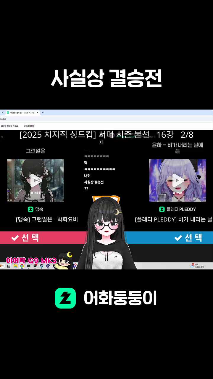 사실상 결승전