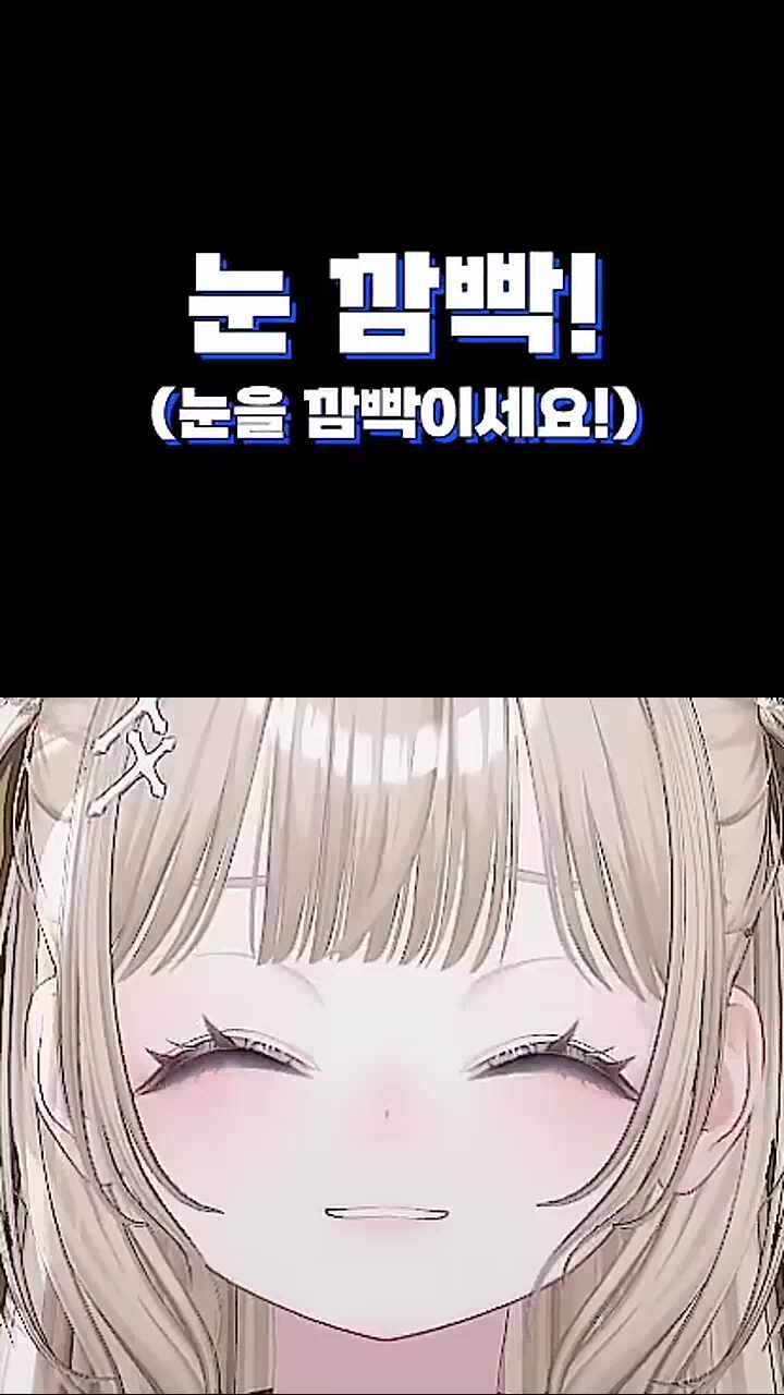 버튜버 페이셜 테스트(눈 깜빡!)