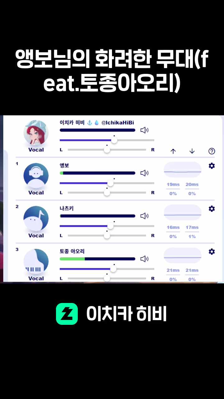 앵보님의 화려한 무대(feat.토종아오리)