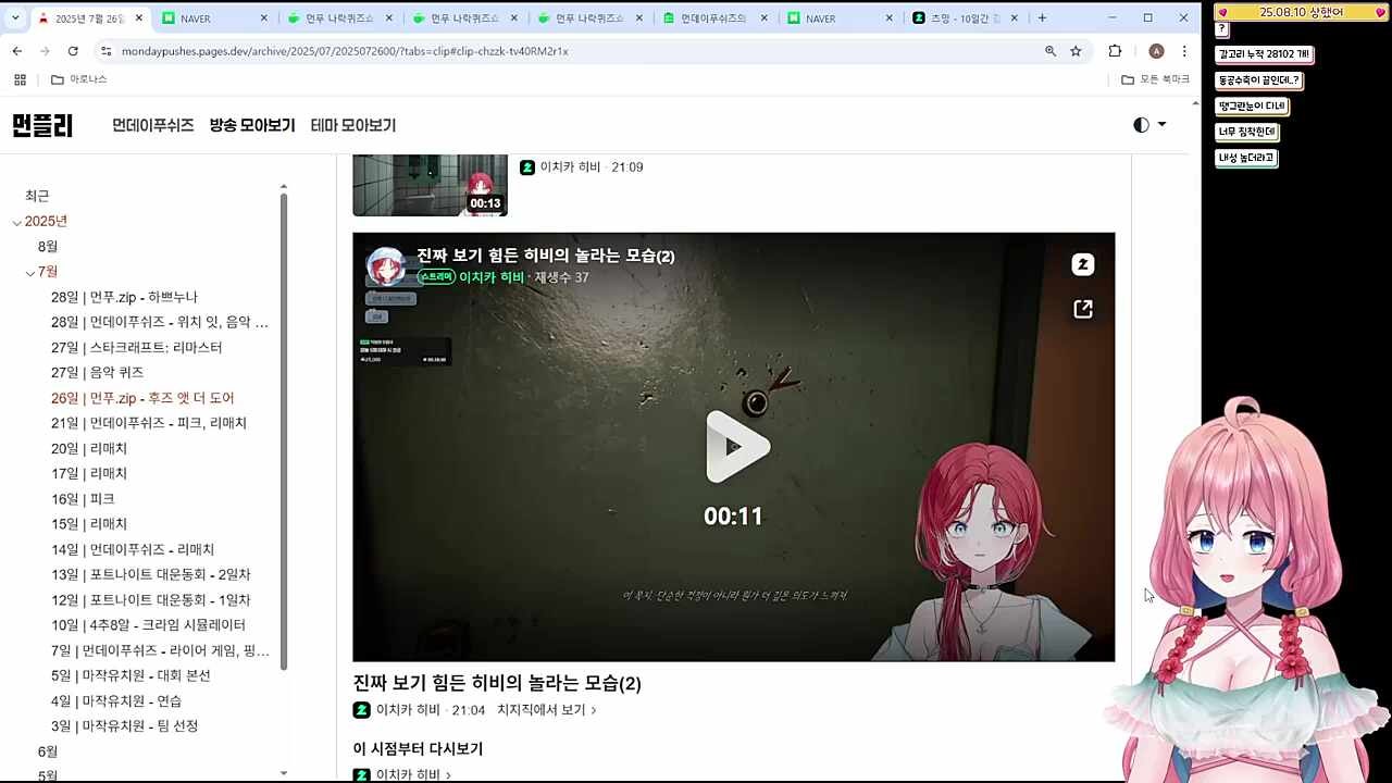 이치카 히비, 난지 그 둘은 대체 어떤 삶을 살아 온 것인가