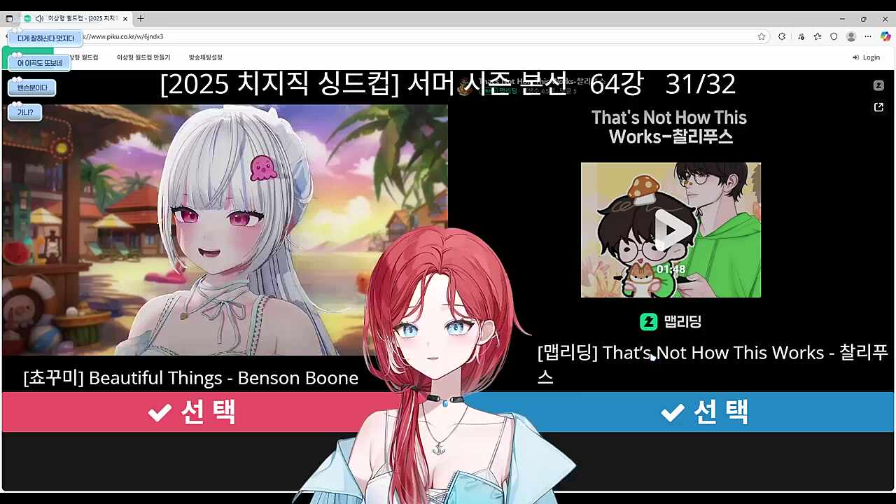 싱드컵 본선 반응_쵸꾸미