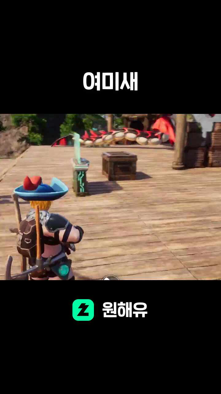 여미새