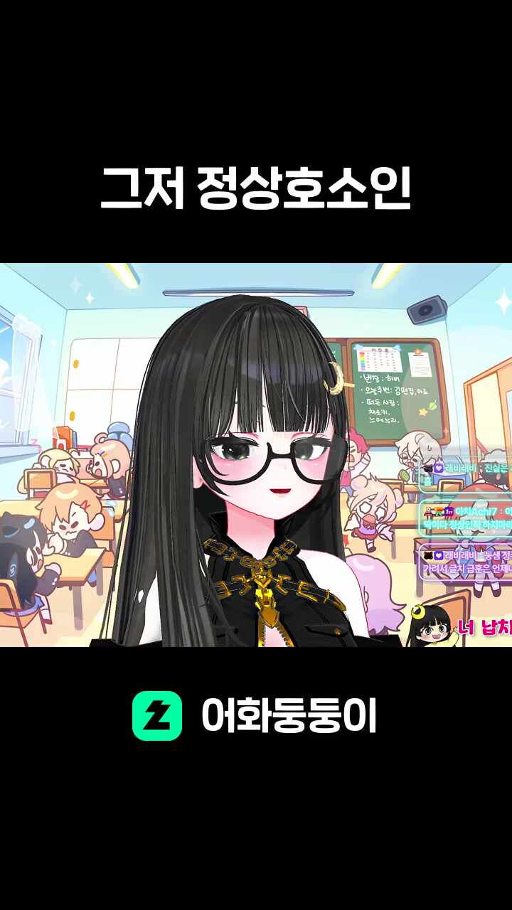 그저 정상호소인