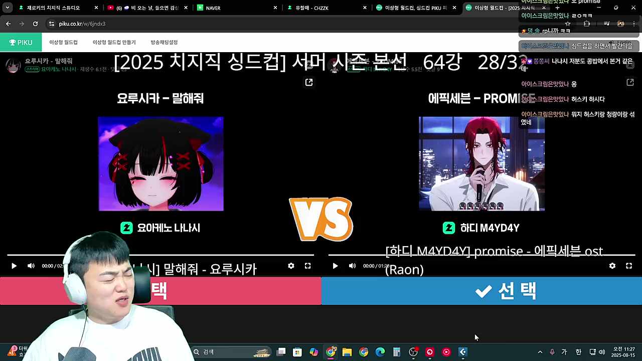 채로키님 나나시 반응2