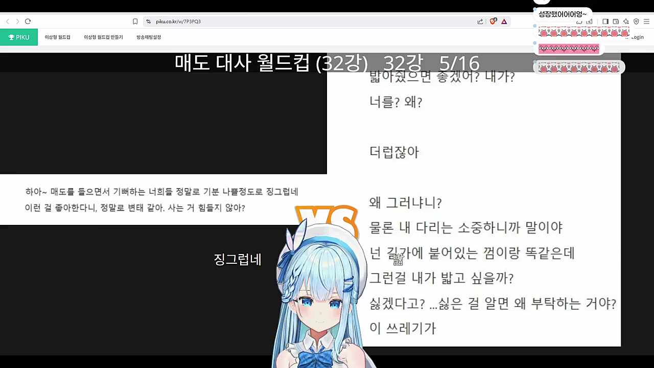 매도 월드컵, 허니츄러스 따라하는 담유이