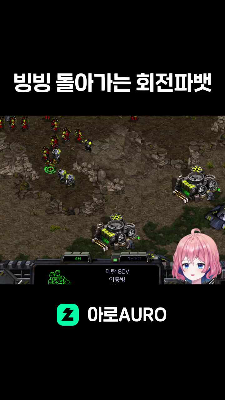 빙빙 돌아가는 회전파뱃