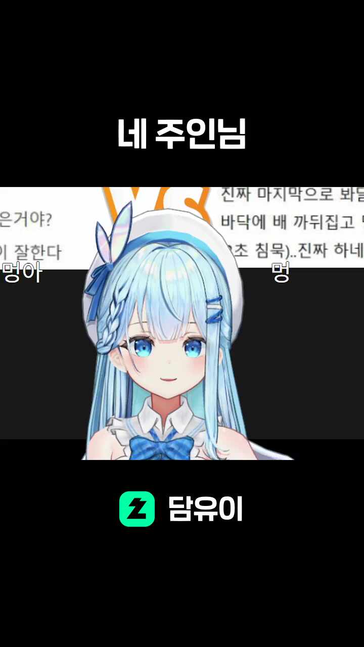 네 주인님