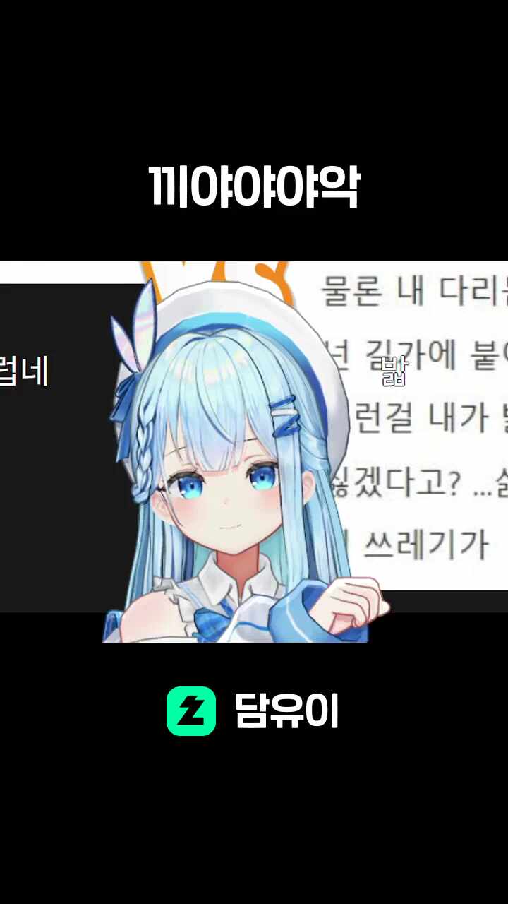 끼야야야악