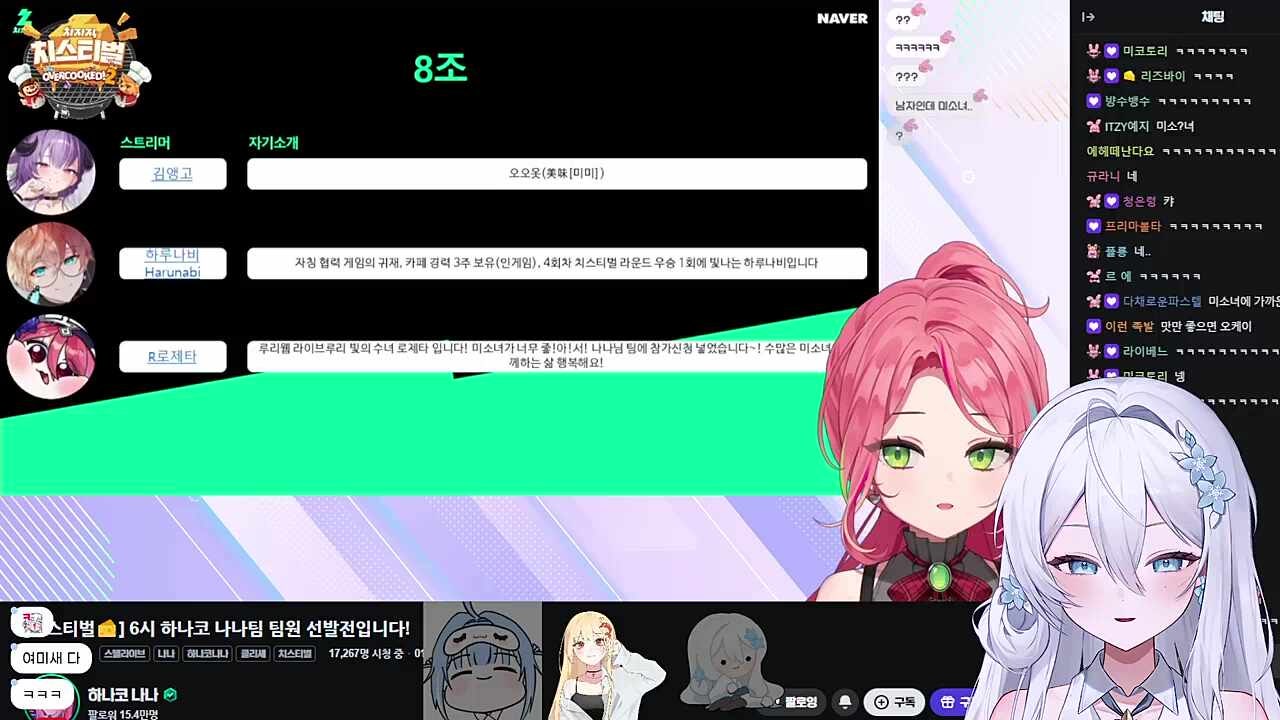 츠밍 감규리 하루나비 모두 나나팀에 있네