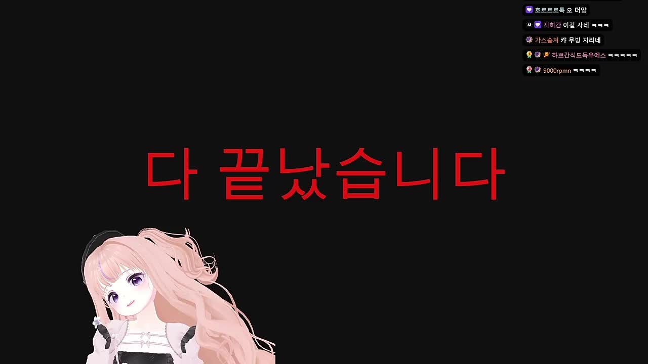 몰살 엔딩 반응