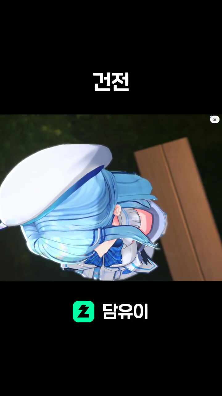 건전