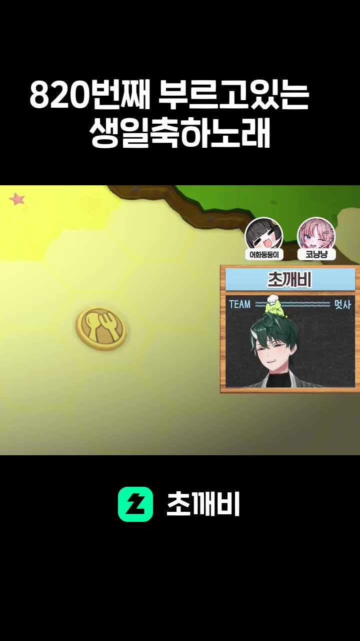 820번째 부르고있는   생일축하노래