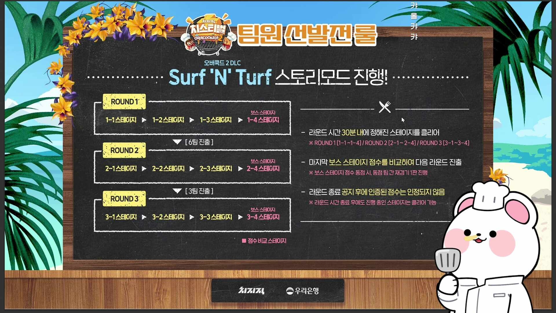 [치스티벌🧀] 내가 주방위에 서겠다. 팀원 선발전