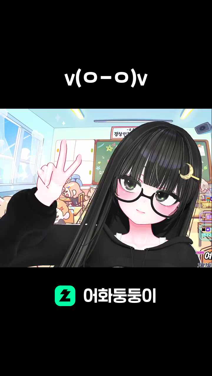 v(ㅇ-ㅇ)v