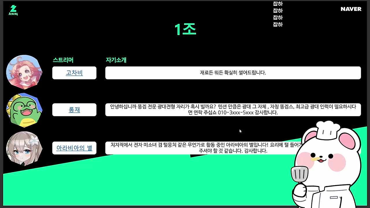 고차비: 방해가되면 팀장(멋사)도 썰어버리겟다