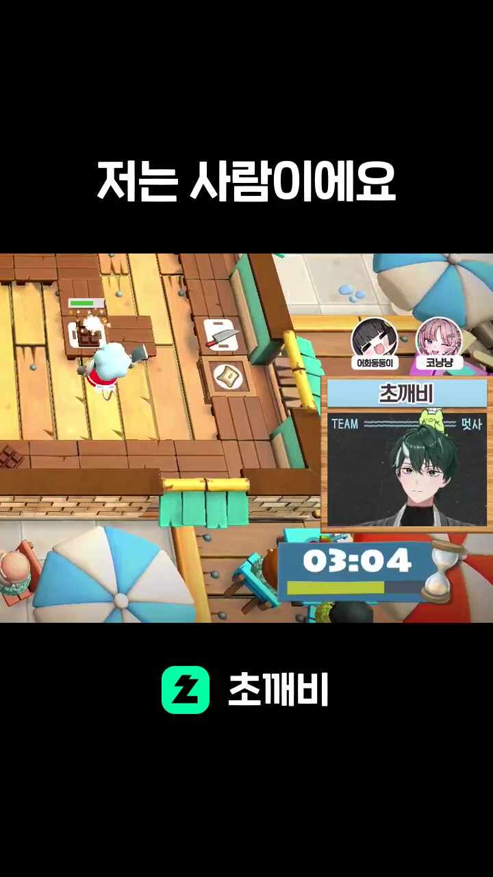 저는 사람이에요