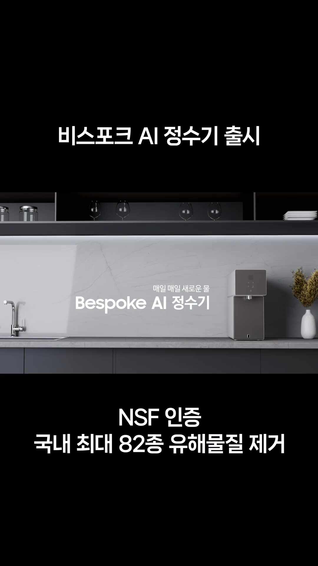 삼성 비스포크 AI 정수기 설치 모습
