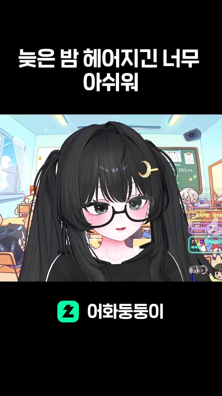 늦은 밤 헤어지긴 너무 아쉬워