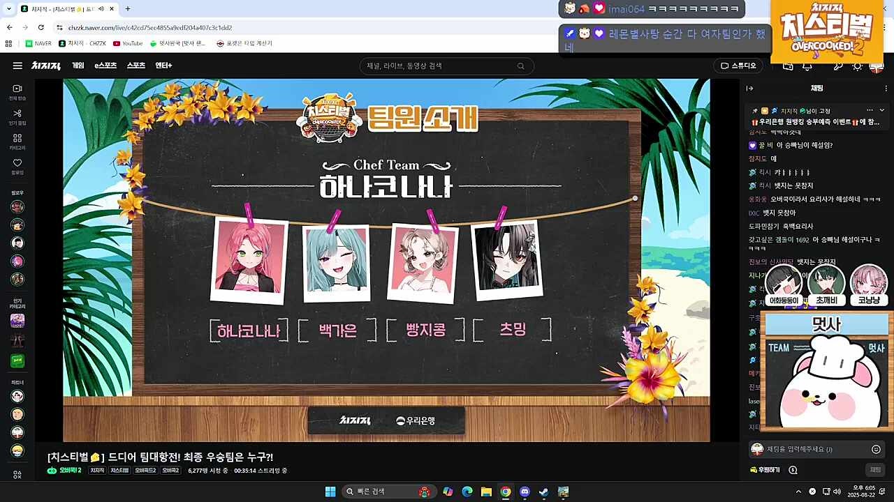 나나팀을 보며) 여긴 다 여자팀인가?