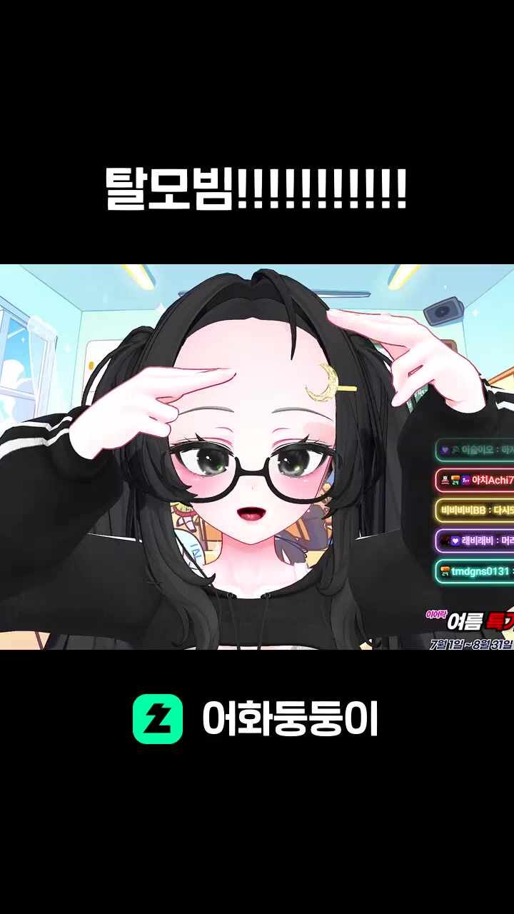 탈모빔!!!!!!!!!!!