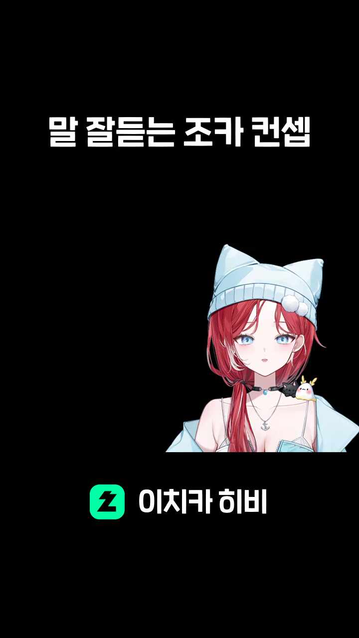 말 잘듣는 조카 컨셉