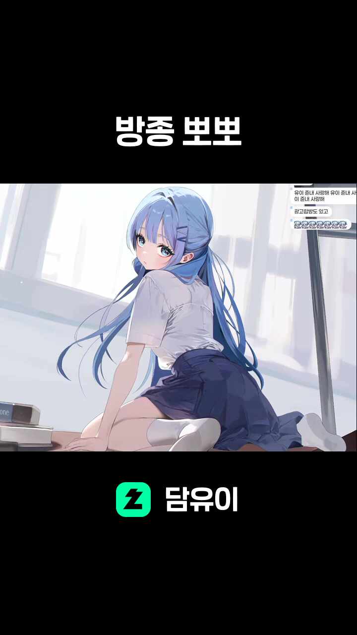 방종 뽀뽀