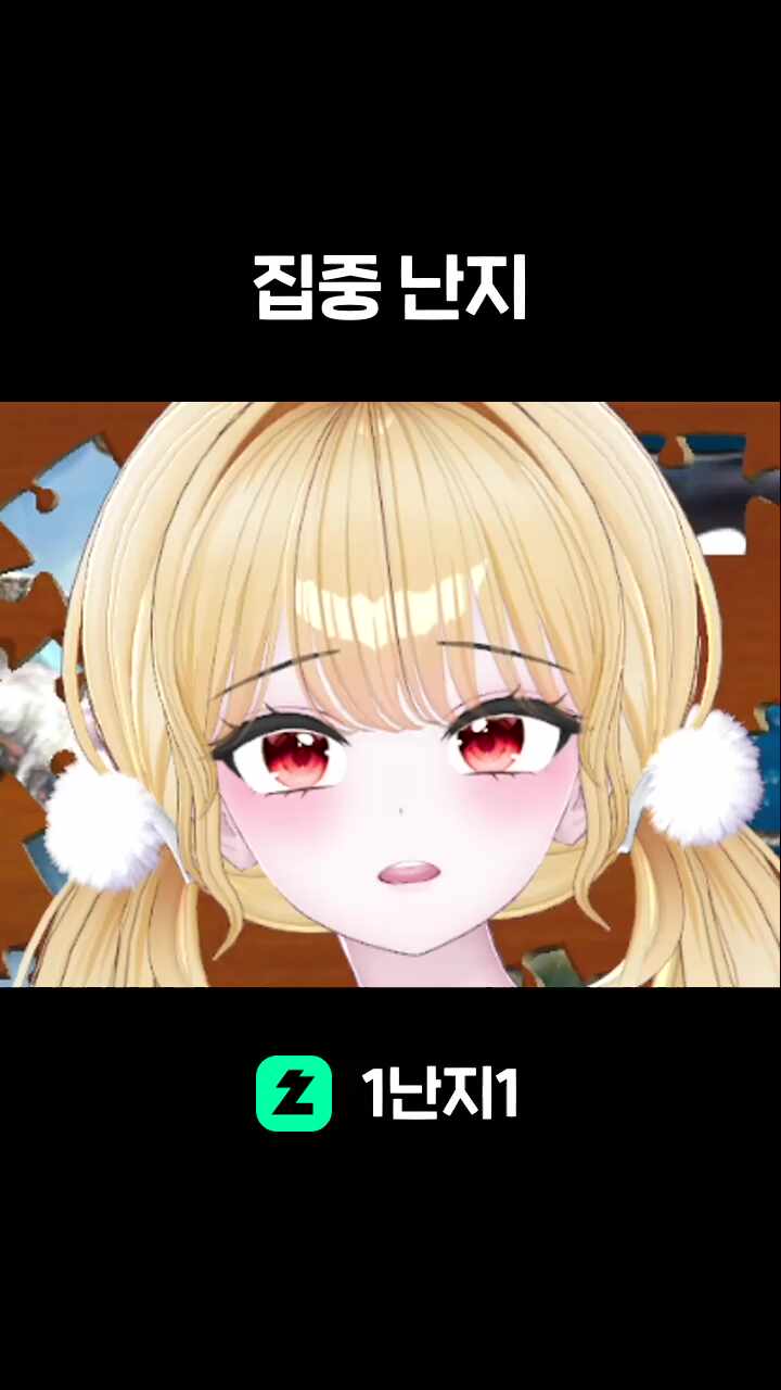 집중 난지