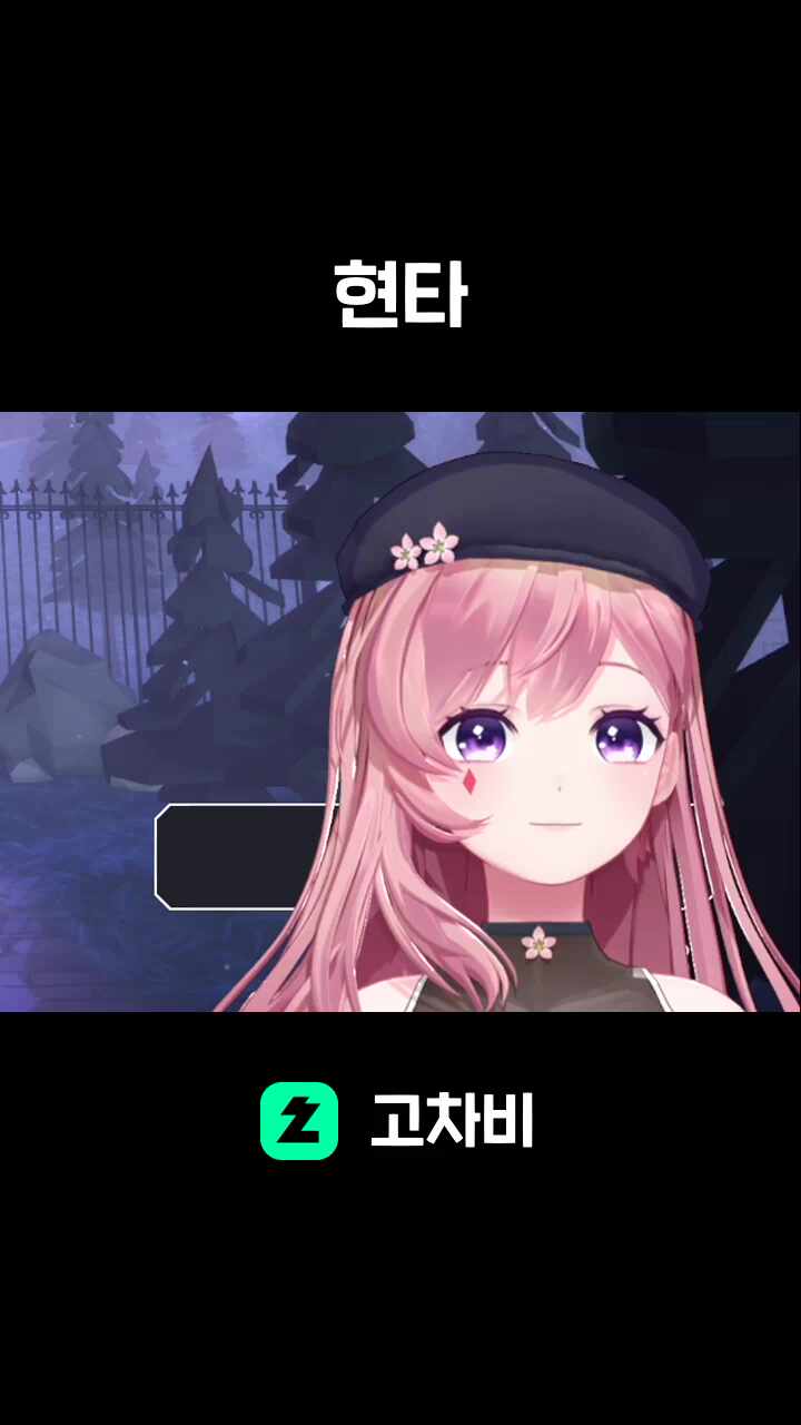 현타