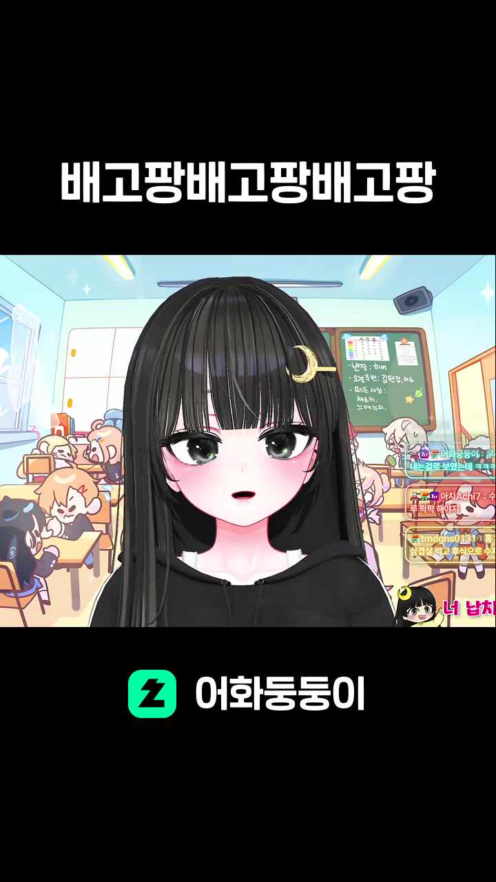 배고팡배고팡배고팡