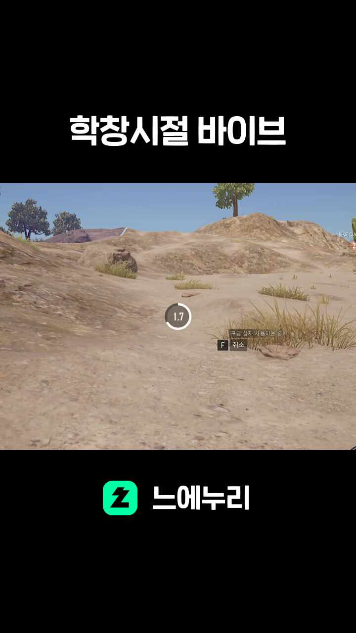 학창시절 바이브