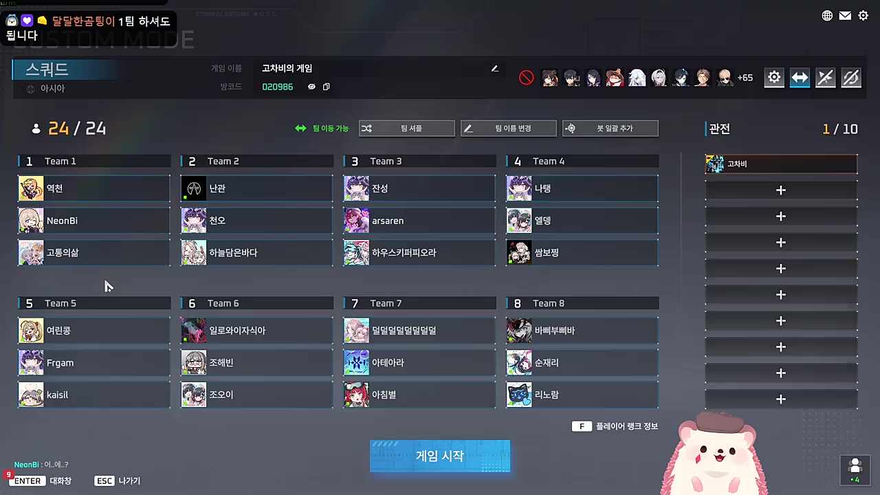 (등) 시참에 프로 등장 (장)