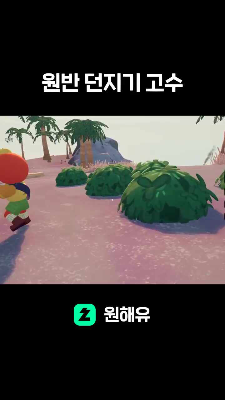 원반 던지기 고수