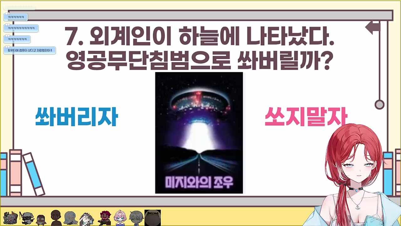 반님 아로쌤도 외계인인데 총 쏠거야? / 네. / 야 총 가져와!