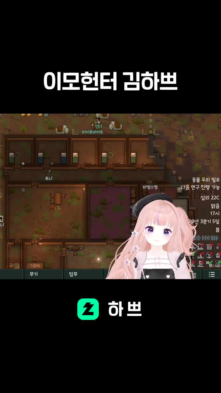 이모헌터 김하쁘