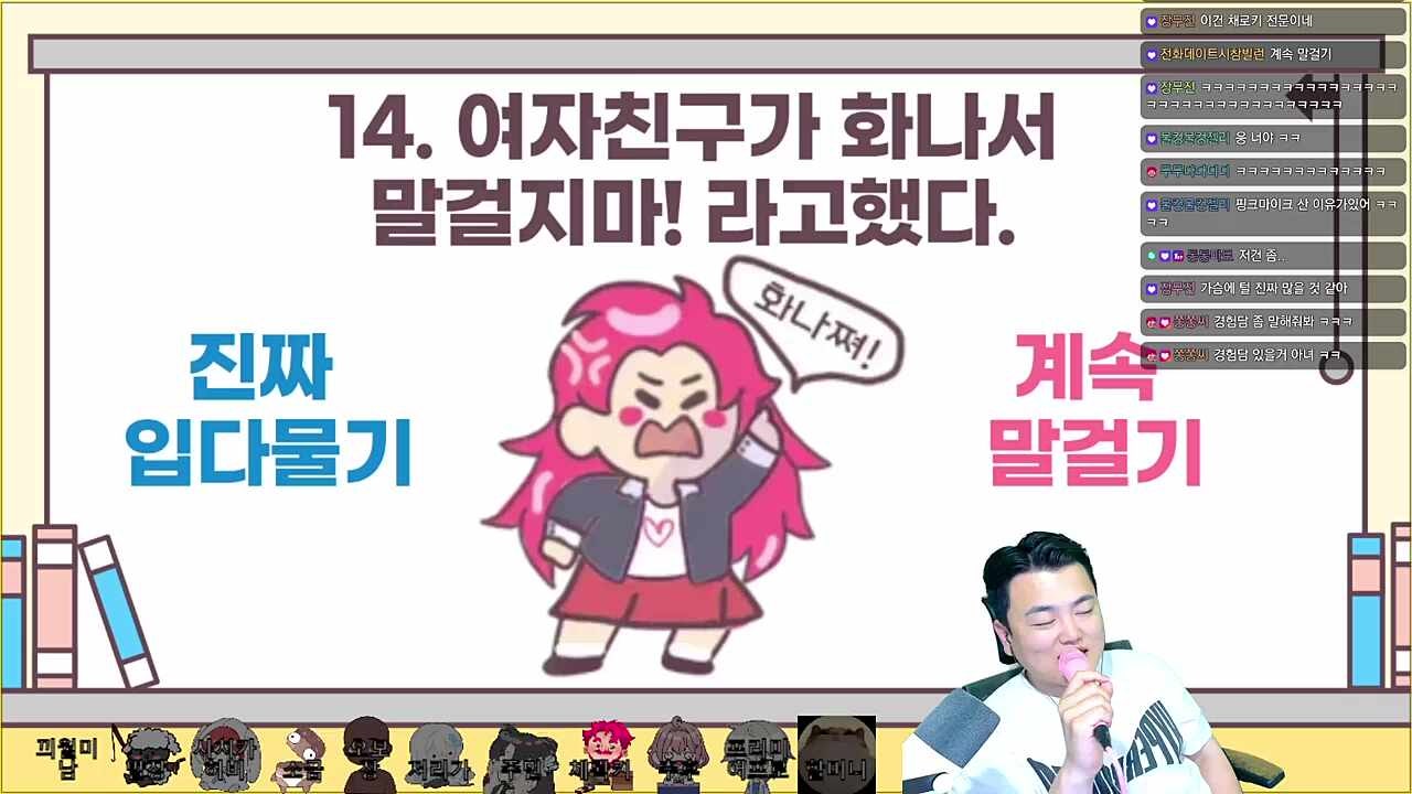 여자친구가 화나면 말을 걸어야 한다... 유부남이라 설득력 있음