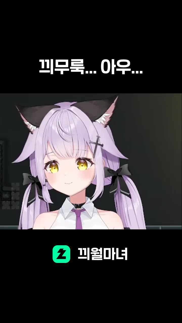 끠무룩... 아우...