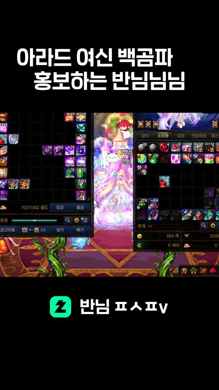 아라드 여신 백곰파       홍보하는 반님님님