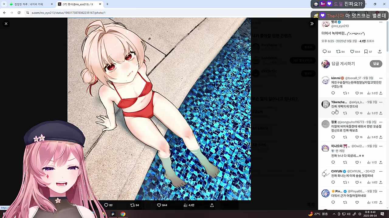 와 비키니