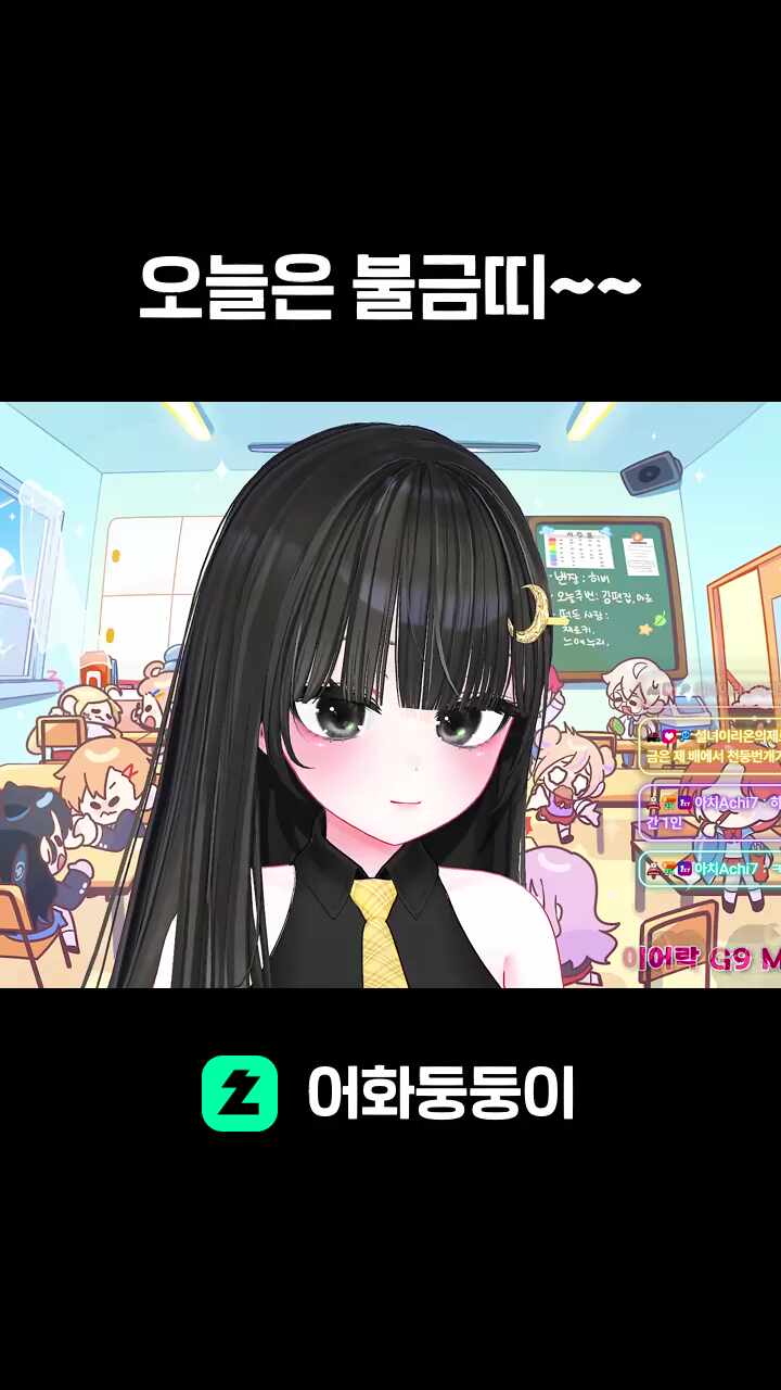 오늘은 불금띠~~