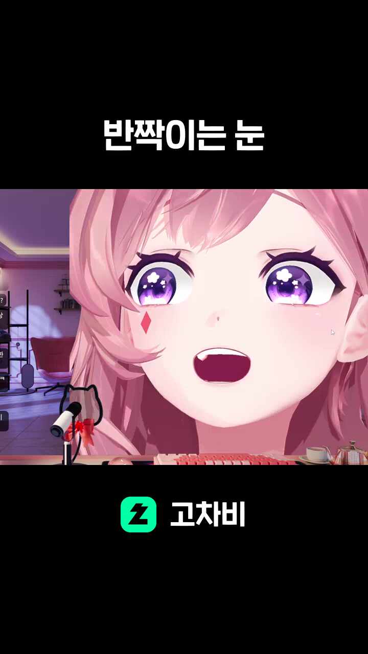 반짝이는 눈