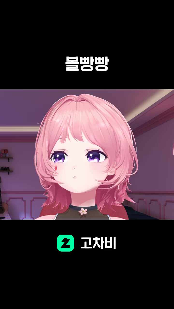 볼빵빵